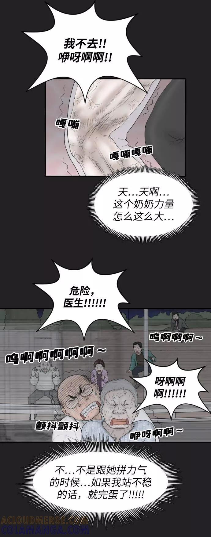 《内科朴院长》[第29话] 疗养院（1） 第39页