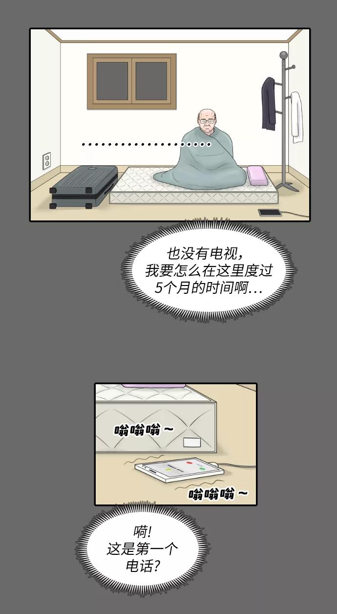 《内科朴院长》[第29话] 疗养院（1） 第14页
