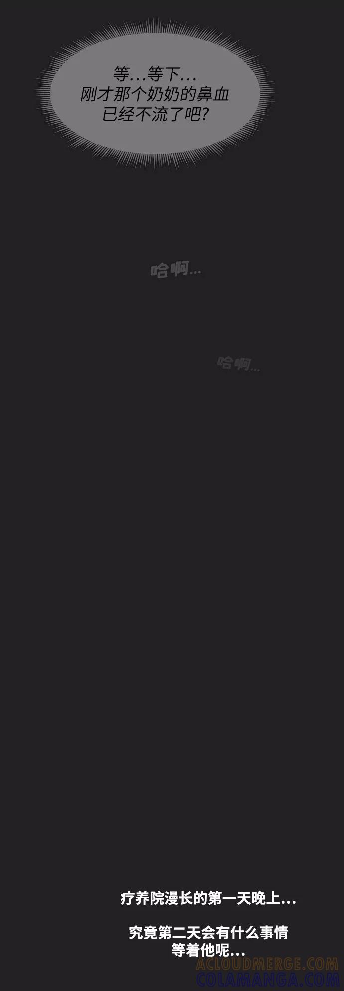 《内科朴院长》[第29话] 疗养院（1） 第43页