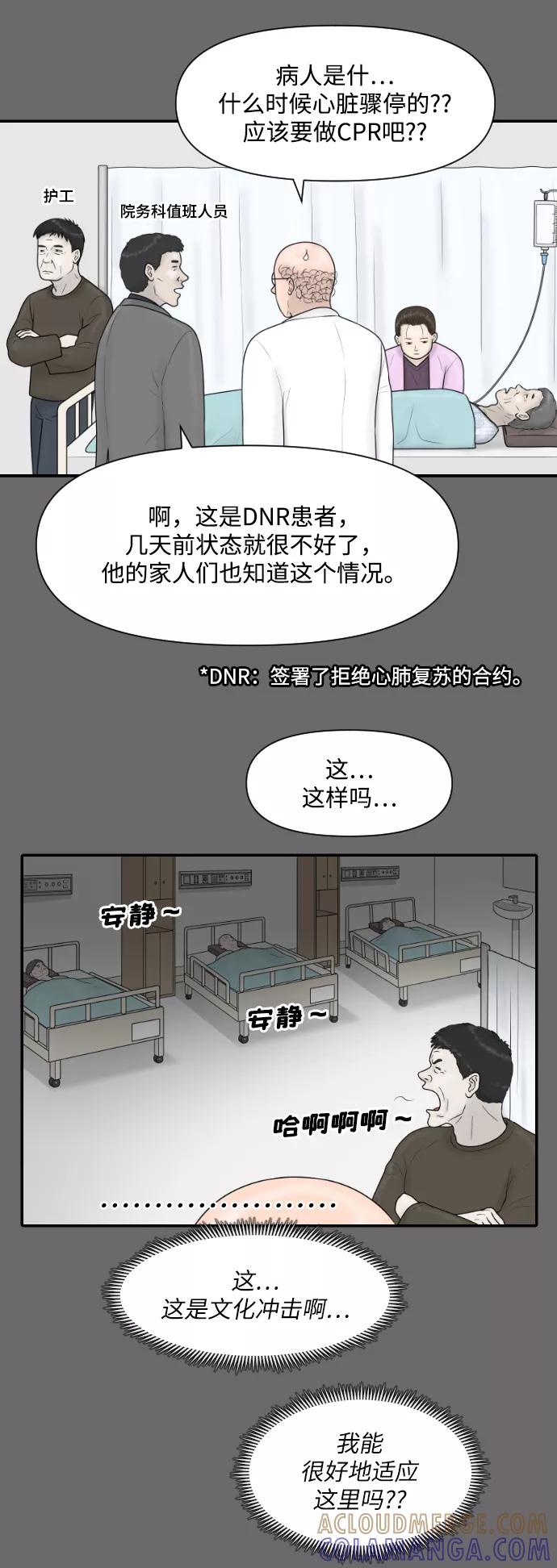 《内科朴院长》[第29话] 疗养院（1） 第19页