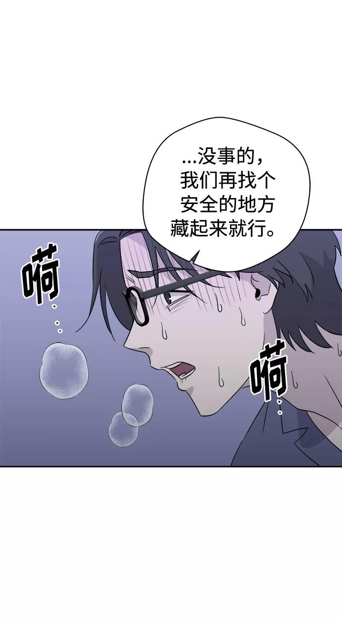 《噩梦日记》[第29话] Sittagugu（3） 第51页