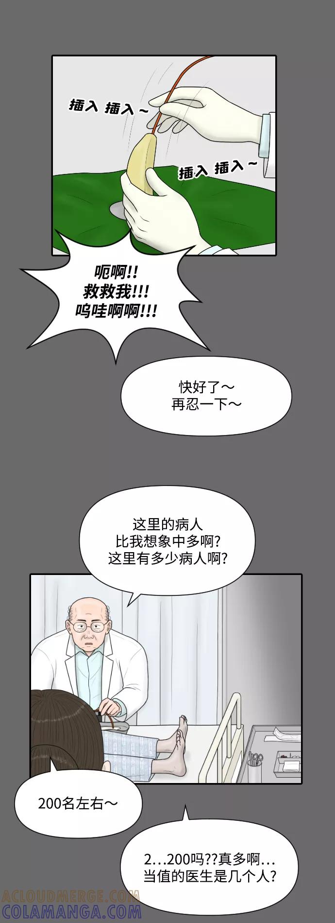 《内科朴院长》[第29话] 疗养院（1） 第21页