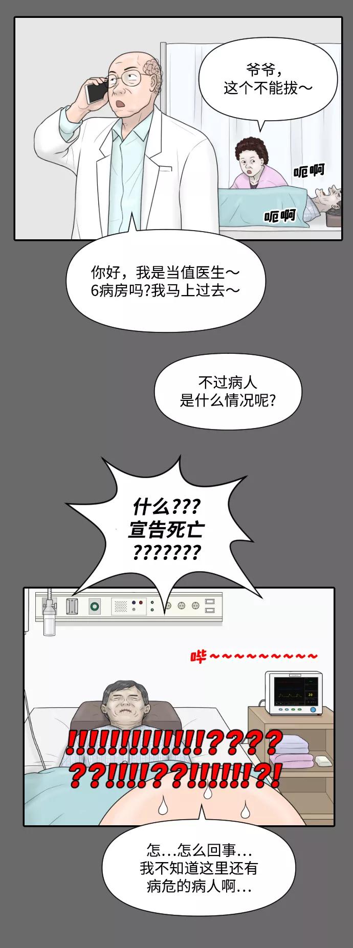 《内科朴院长》[第29话] 疗养院（1） 第18页