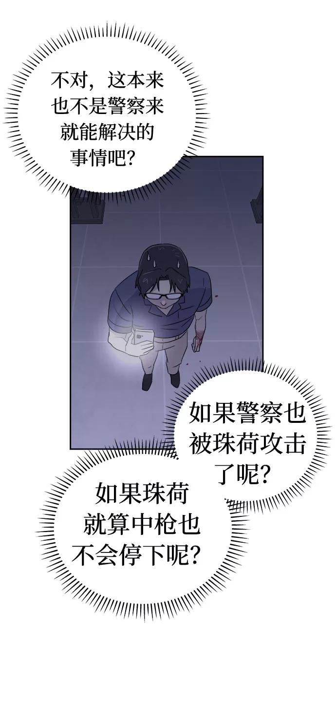 《噩梦日记》[第29话] Sittagugu（3） 第38页