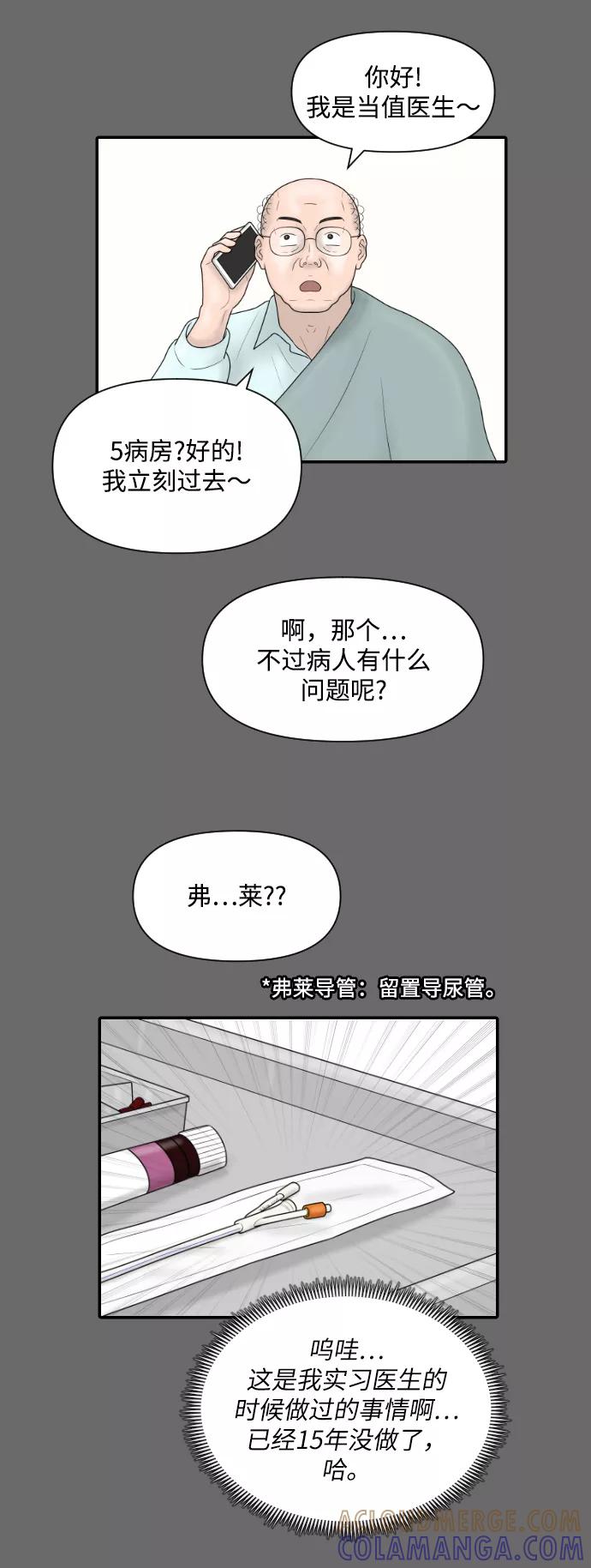 《内科朴院长》[第29话] 疗养院（1） 第15页