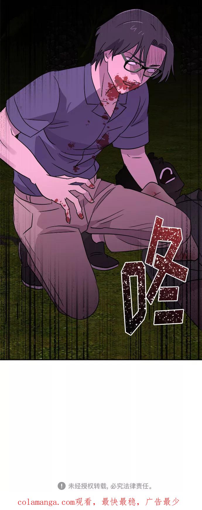《噩梦日记》[第29话] Sittagugu（3） 第71页