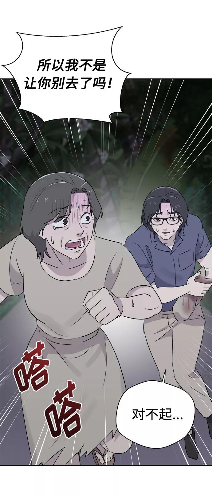 《噩梦日记》[第29话] Sittagugu（3） 第50页