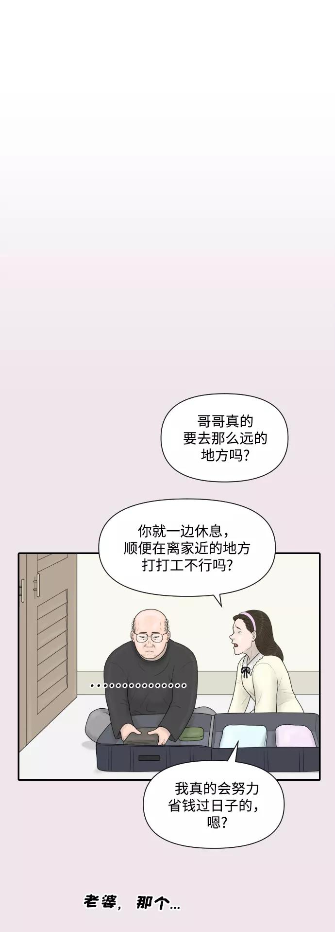 《内科朴院长》[第29话] 疗养院（1） 第4页
