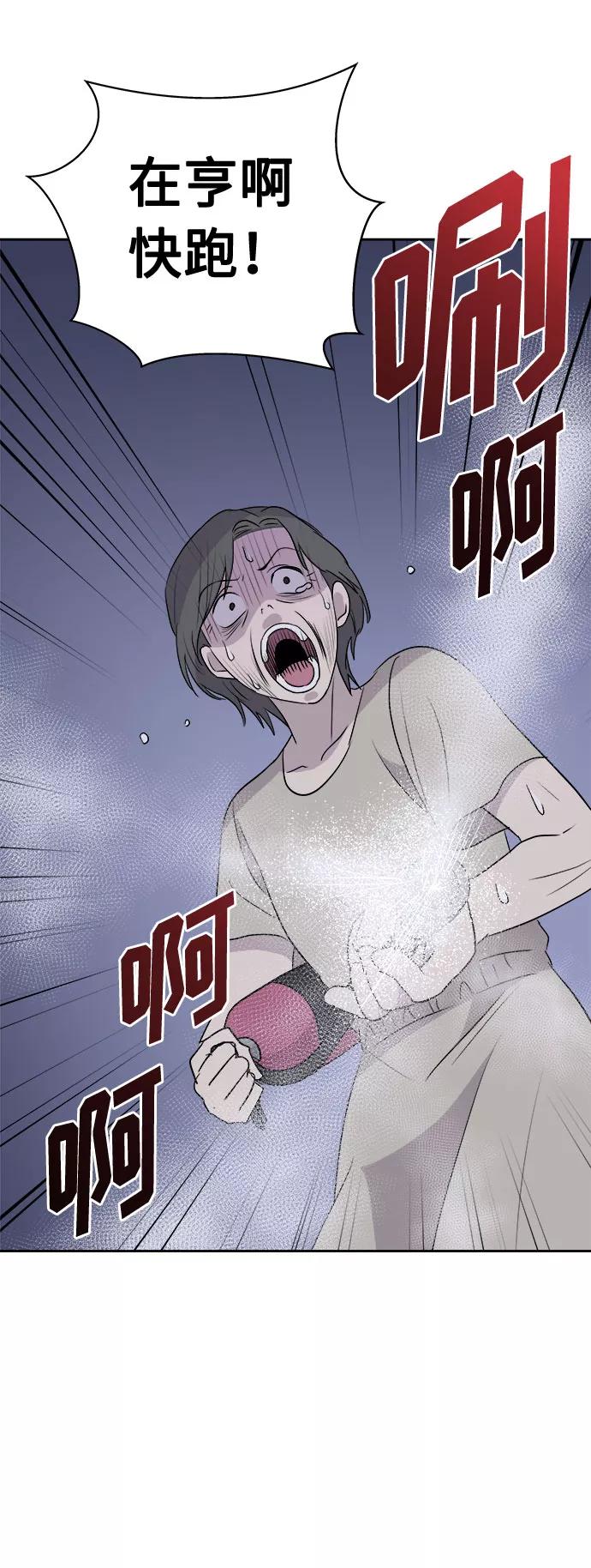 《噩梦日记》[第29话] Sittagugu（3） 第44页