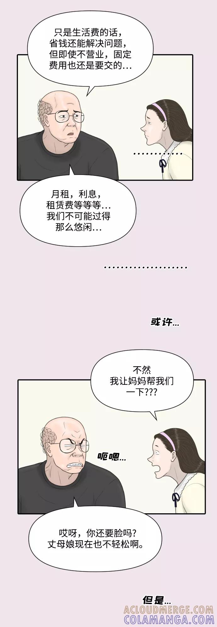 《内科朴院长》[第29话] 疗养院（1） 第5页