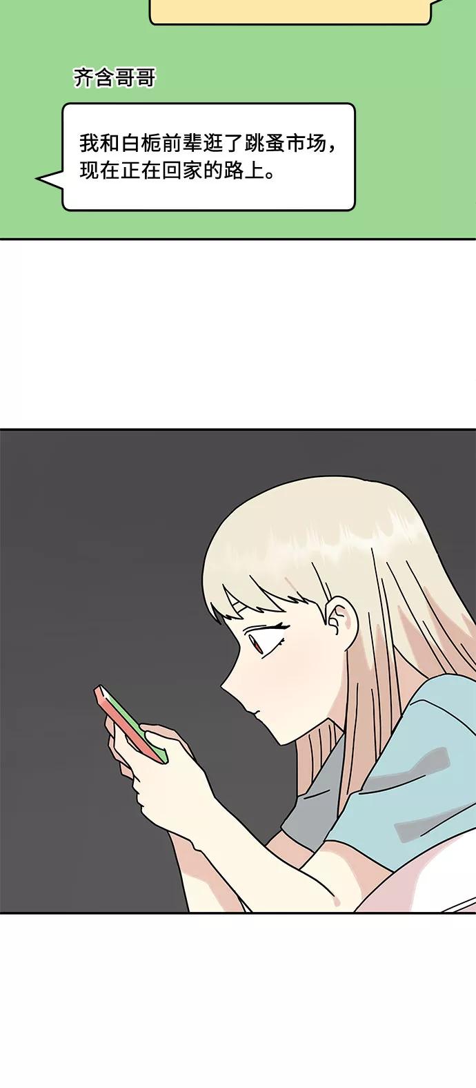 《周边情缘》第30话 第51页
