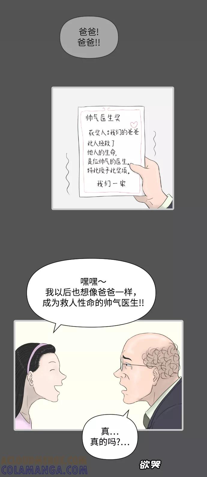 《内科朴院长》[第30话] 疗养院（2） 第37页
