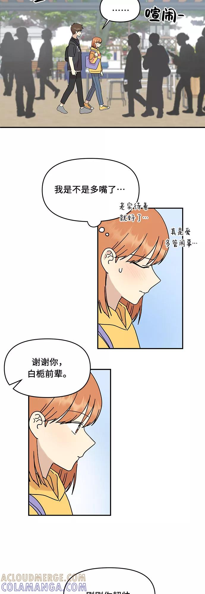 《周边情缘》第30话 第19页