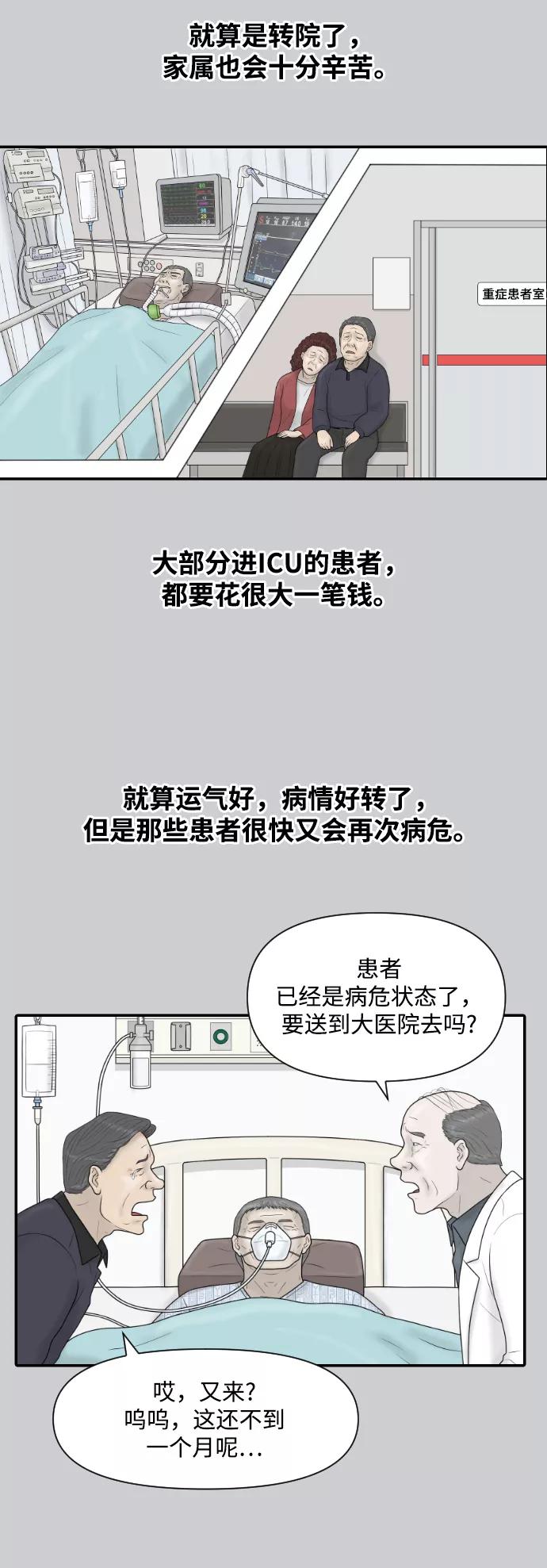 《内科朴院长》[第30话] 疗养院（2） 第18页