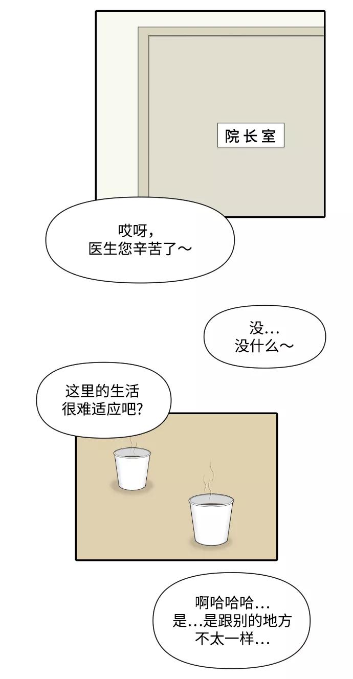 《内科朴院长》[第30话] 疗养院（2） 第14页
