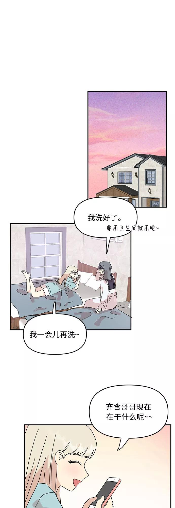 《周边情缘》第30话 第42页