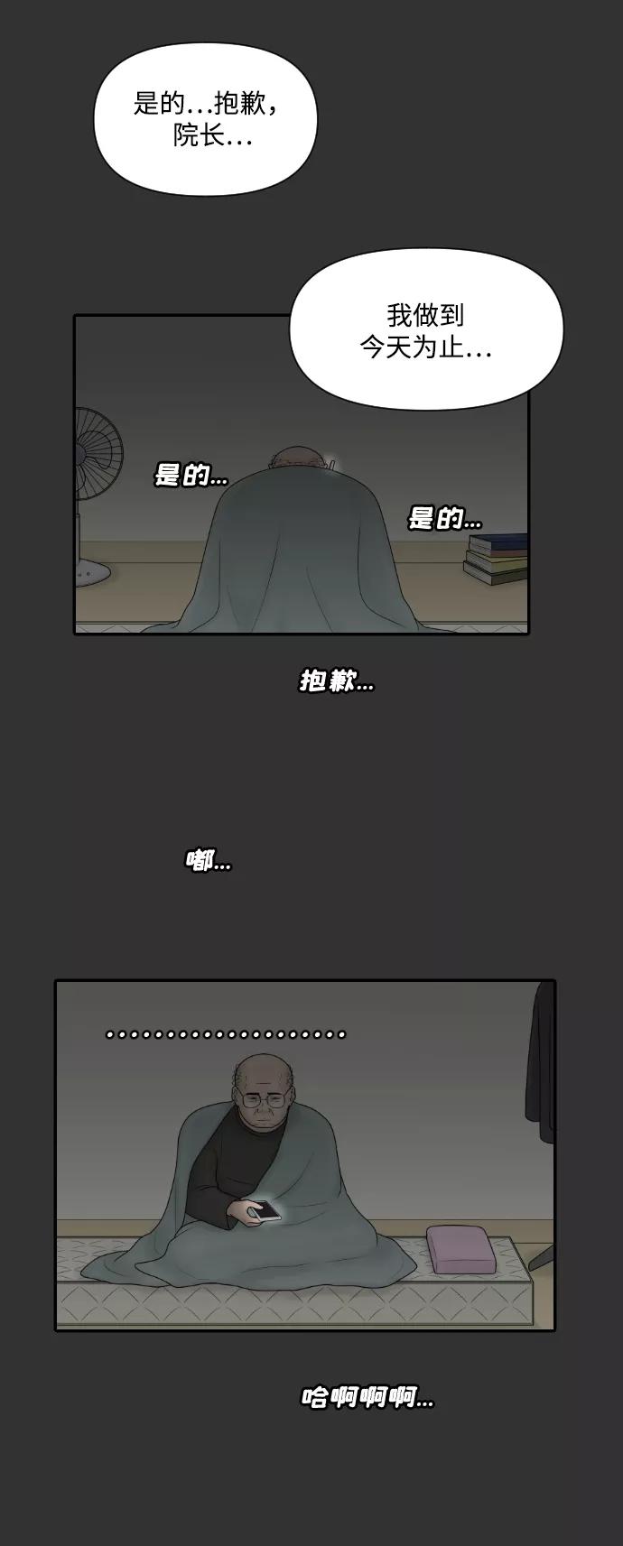 《内科朴院长》[第30话] 疗养院（2） 第40页