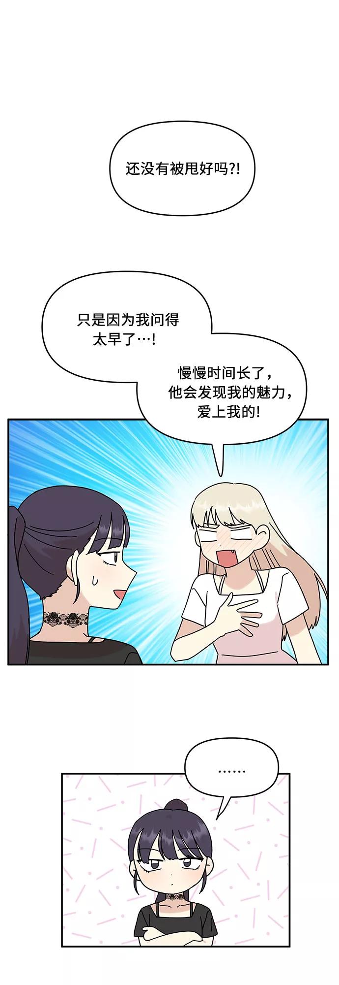 《周边情缘》第30话 第39页