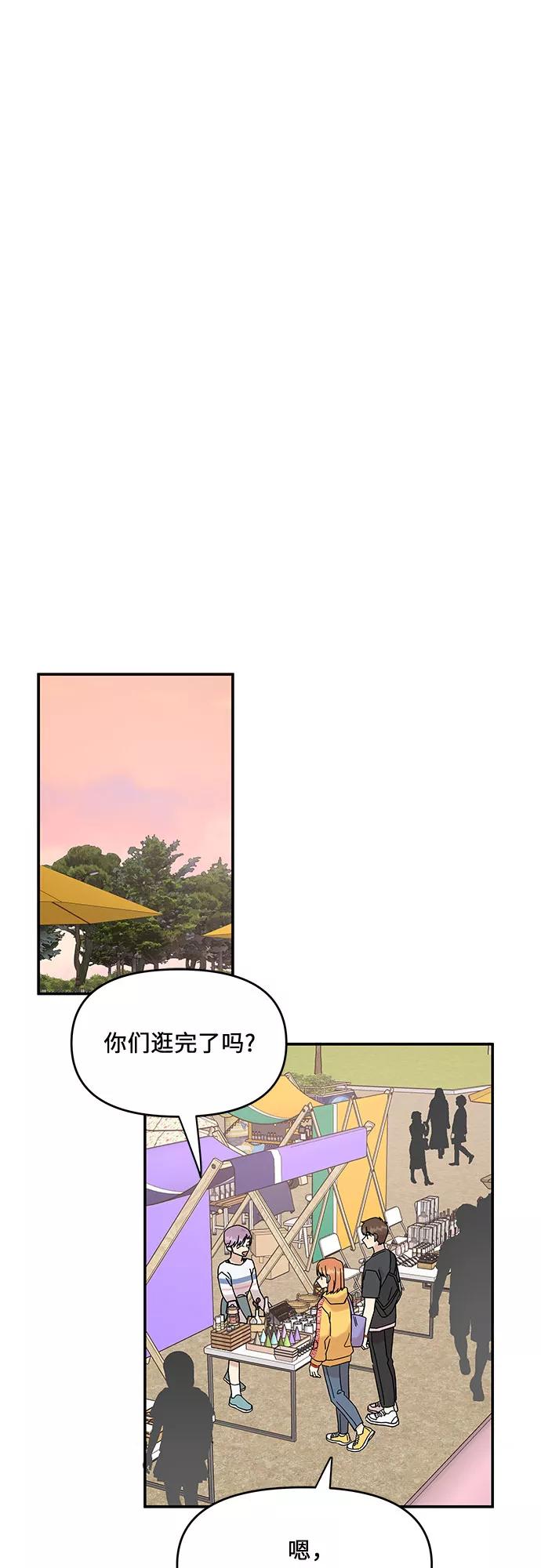 《周边情缘》第30话 第27页