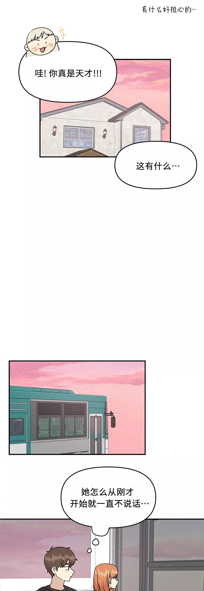 《周边情缘》第30话 第45页
