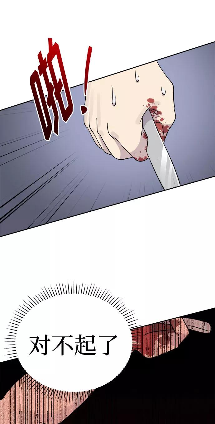 《噩梦日记》[第30话] Sittagugu（4） 第48页