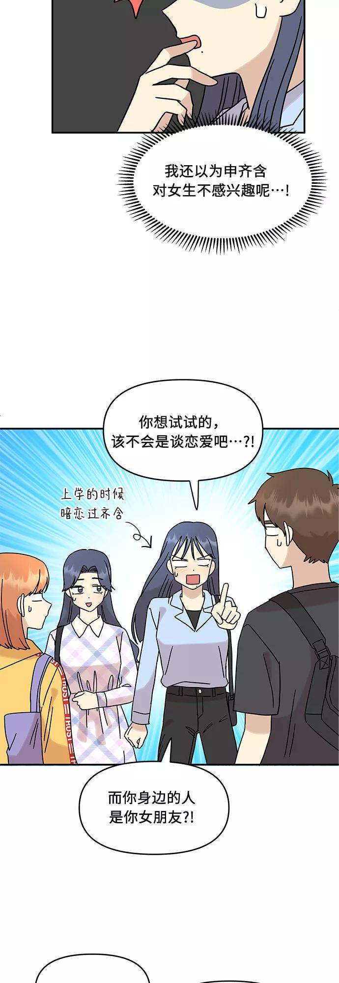 《周边情缘》第30话 第9页
