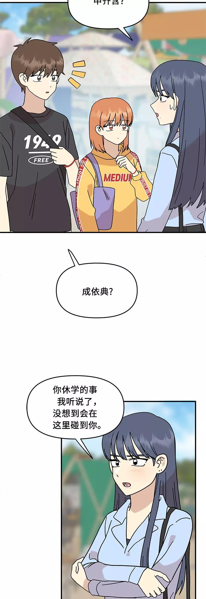 《周边情缘》第30话 第2页