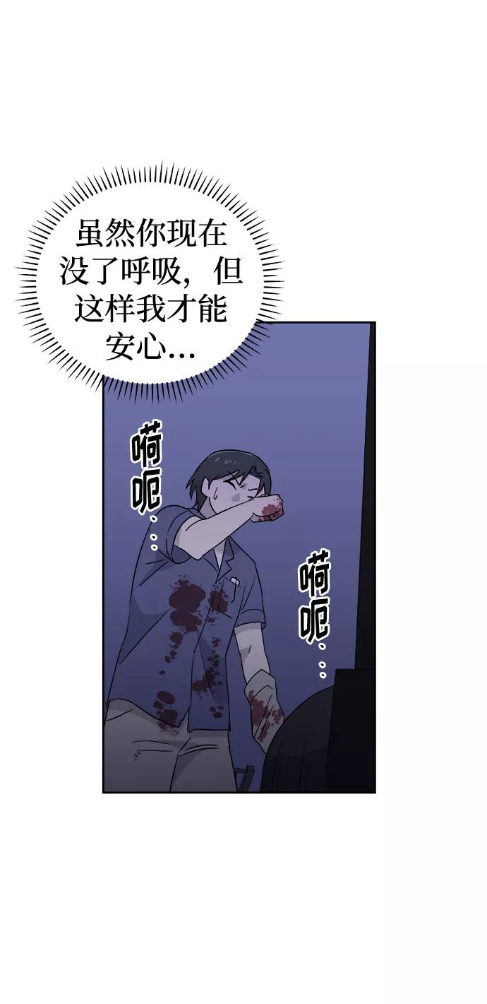 《噩梦日记》[第30话] Sittagugu（4） 第54页