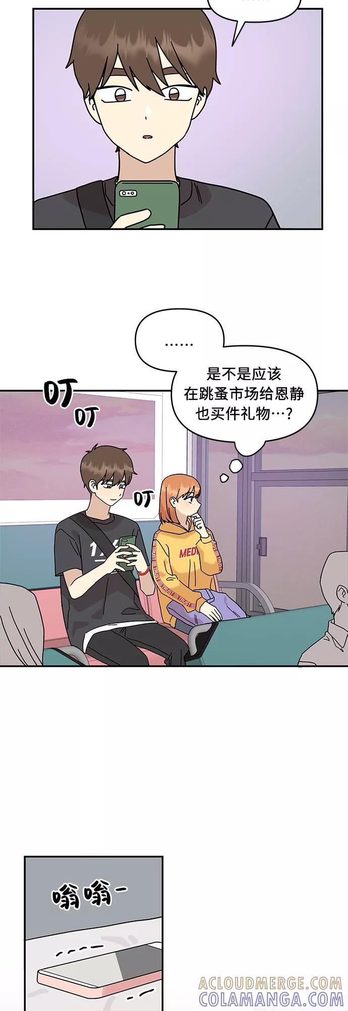 《周边情缘》第30话 第49页