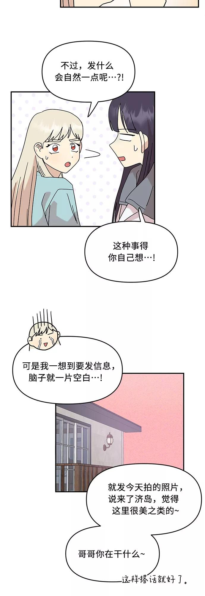 《周边情缘》第30话 第44页