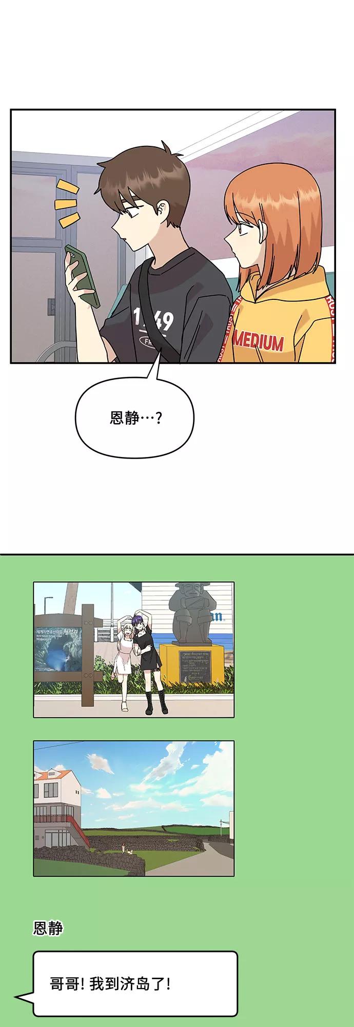 《周边情缘》第30话 第47页