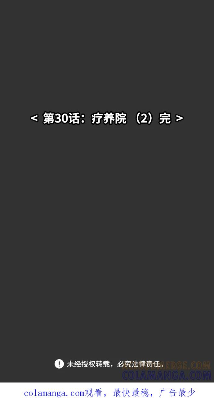 《内科朴院长》[第30话] 疗养院（2） 第43页