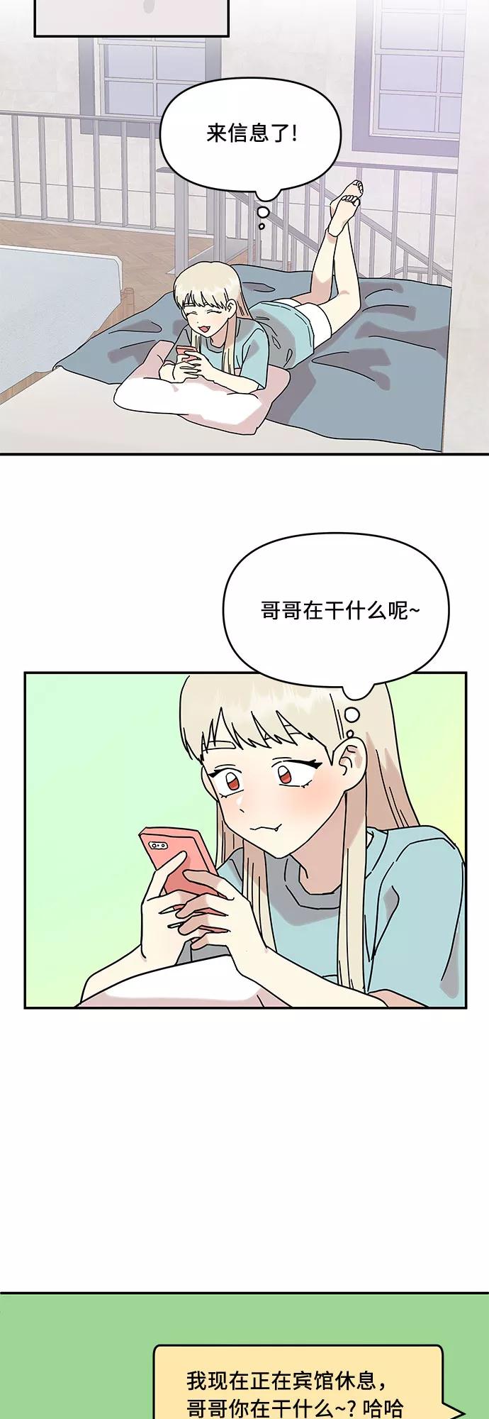 《周边情缘》第30话 第50页