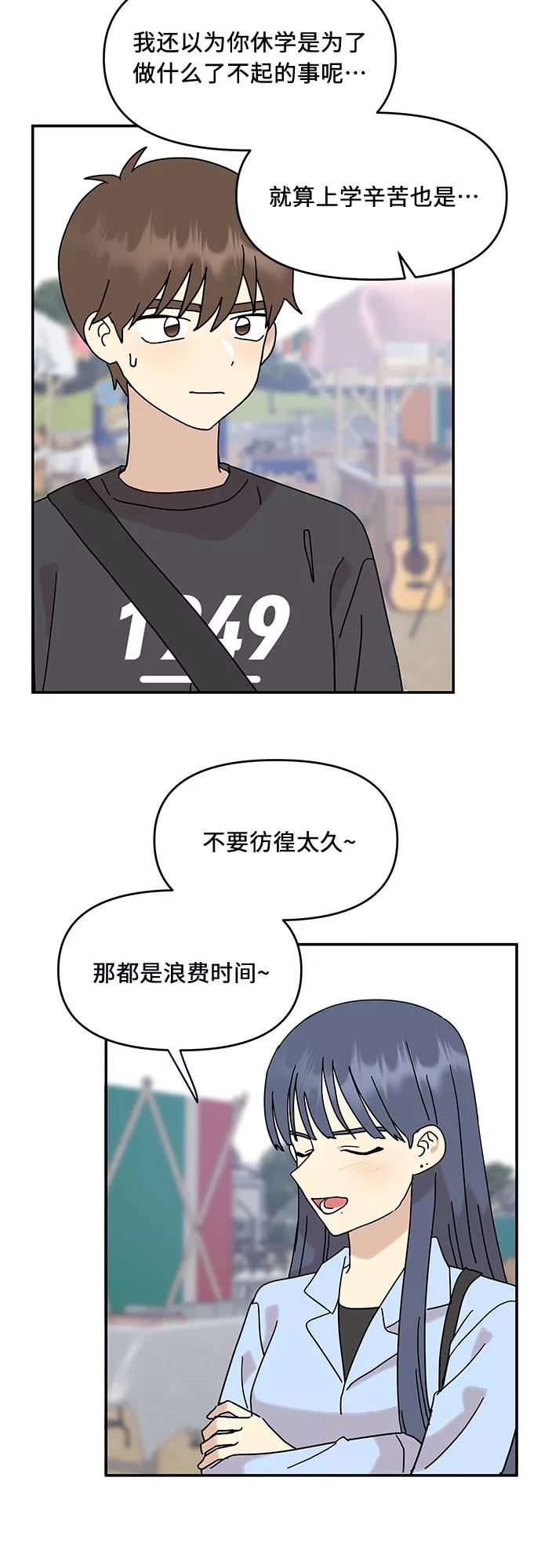 《周边情缘》第30话 第14页