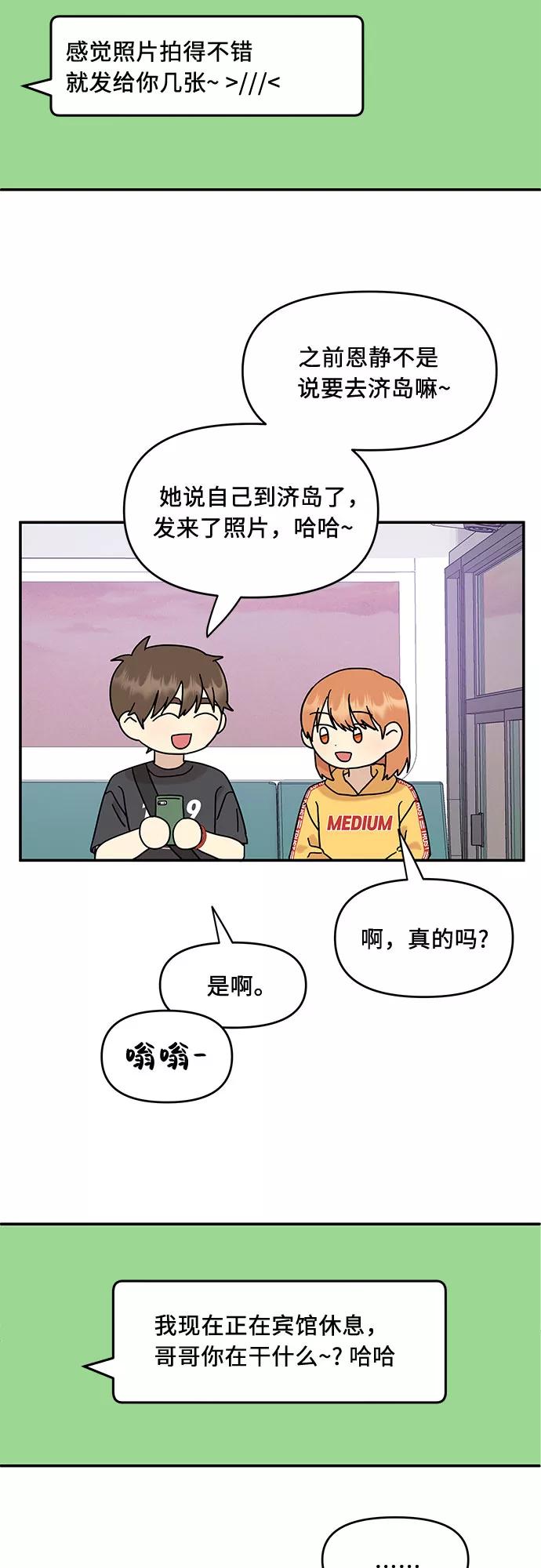 《周边情缘》第30话 第48页