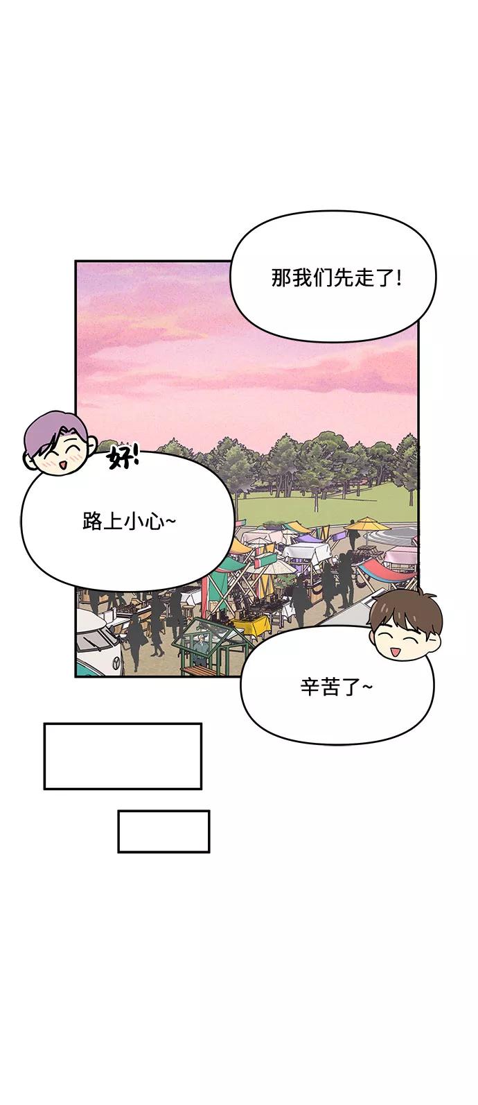 《周边情缘》第30话 第30页