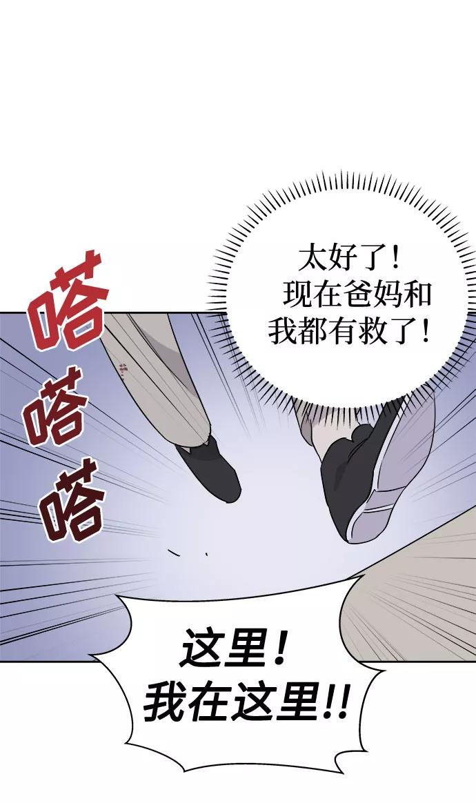 《噩梦日记》[第30话] Sittagugu（4） 第60页
