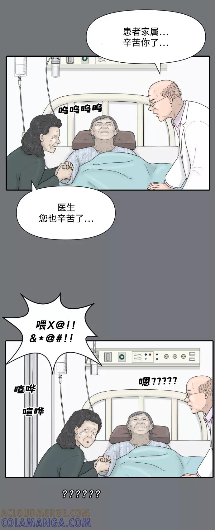 《内科朴院长》[第30话] 疗养院（2） 第29页