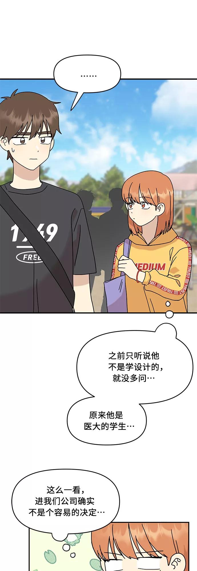 《周边情缘》第30话 第6页