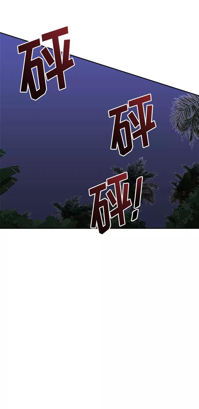 《噩梦日记》[第30话] Sittagugu（4） 第68页