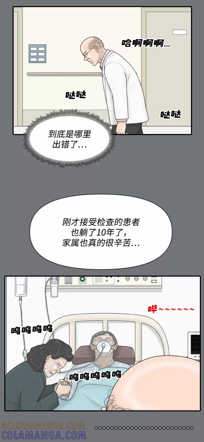 《内科朴院长》[第30话] 疗养院（2） 第27页
