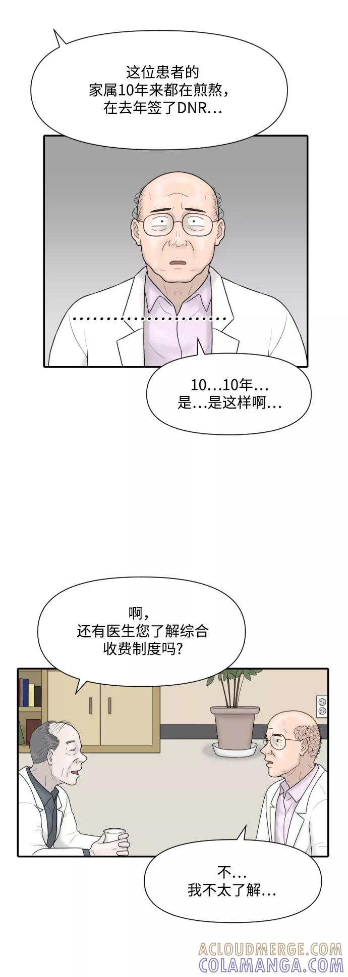 《内科朴院长》[第30话] 疗养院（2） 第21页
