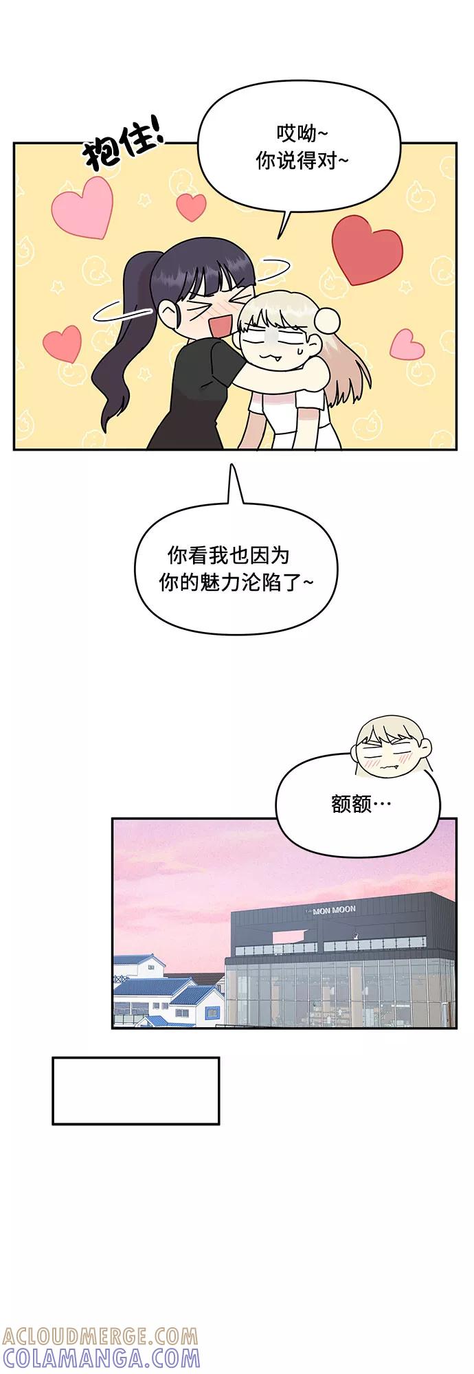 《周边情缘》第30话 第40页