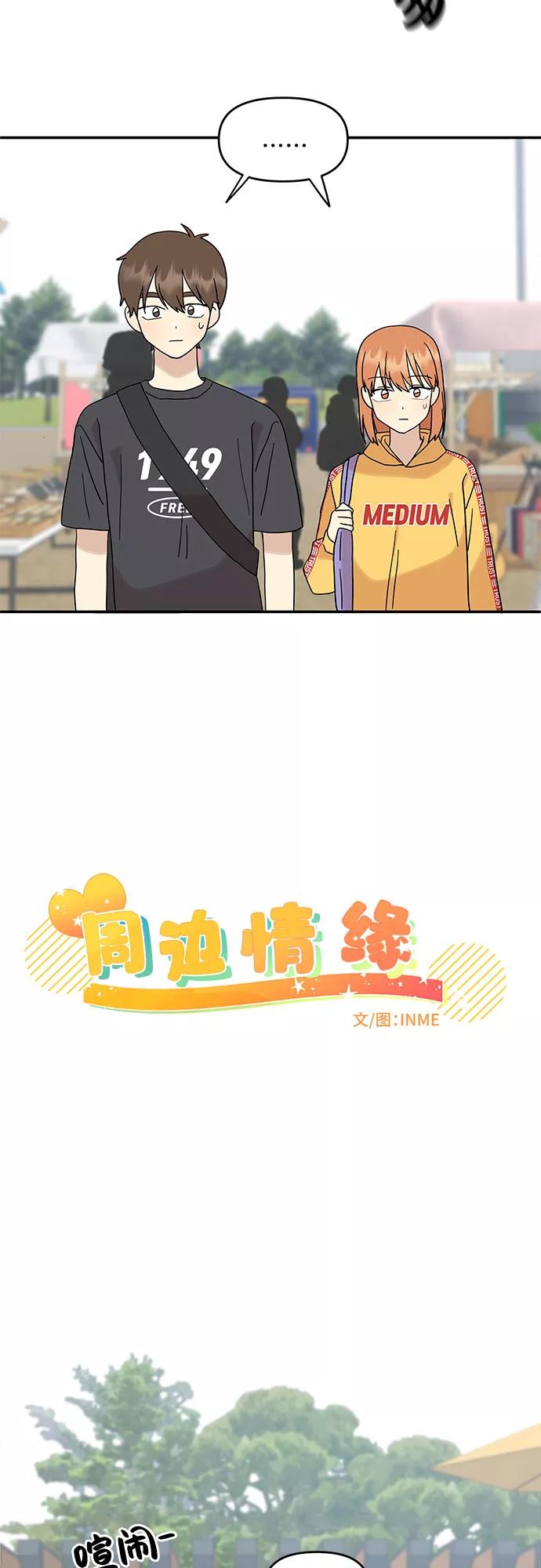 《周边情缘》第30话 第18页