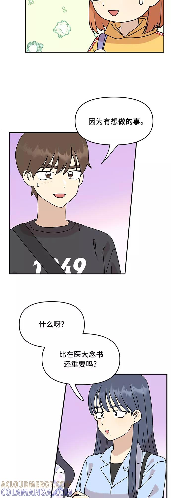 《周边情缘》第30话 第7页
