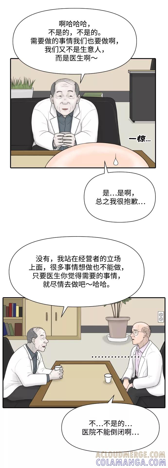 《内科朴院长》[第30话] 疗养院（2） 第25页