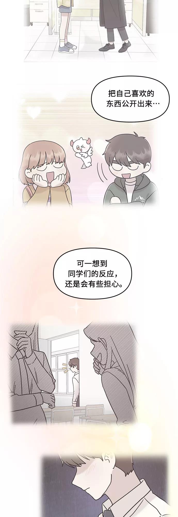 《周边情缘》第30话 第23页