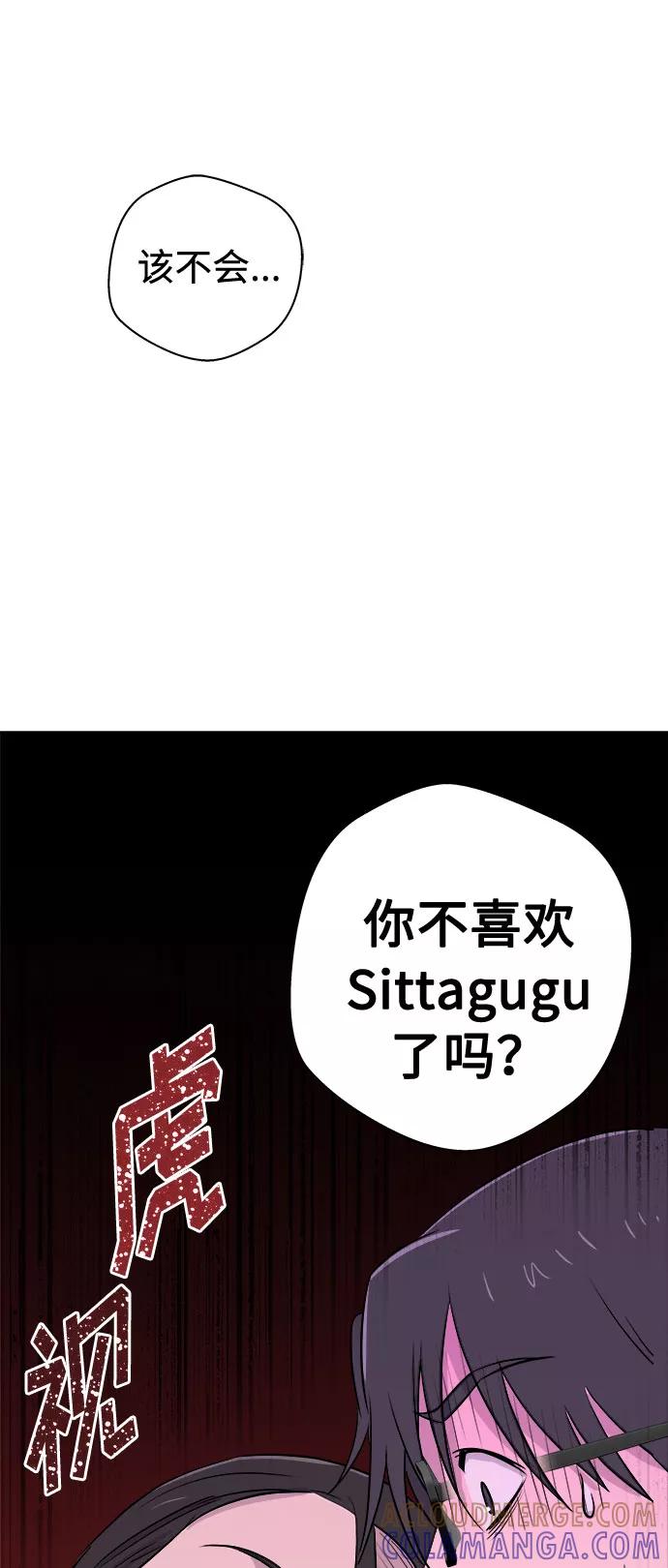 《噩梦日记》[第30话] Sittagugu（4） 第31页