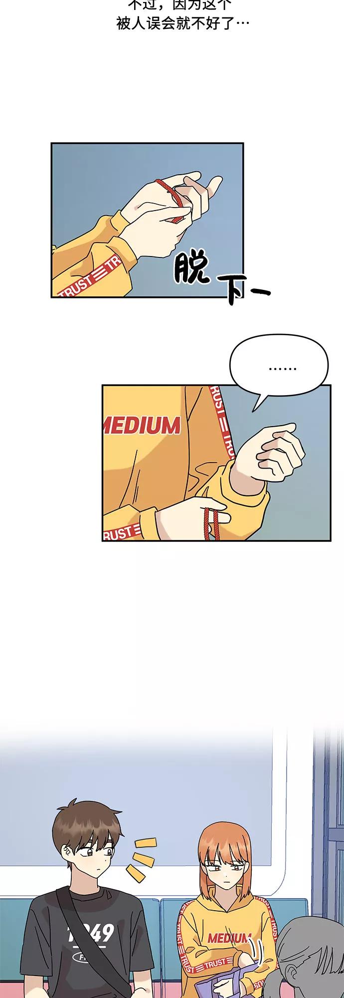 《周边情缘》第30话 第32页