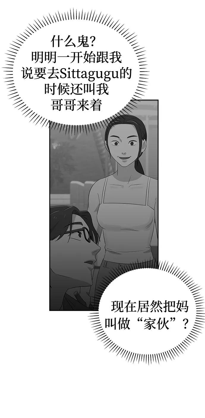 《噩梦日记》[第30话] Sittagugu（4） 第17页